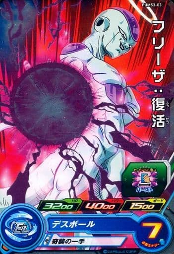 [P] PUMS3-03 フリーザ:復活