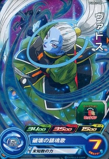 [P] PUMS3-08 ヴァドス