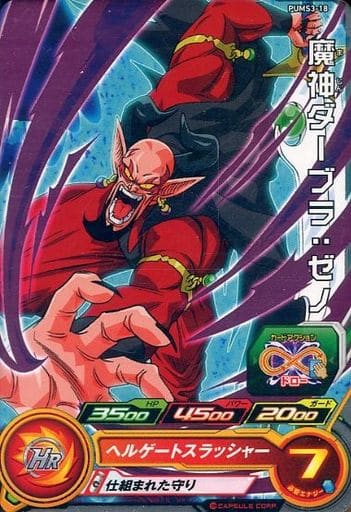 [P] PUMS3-18 魔神ダーブラ:ゼノ