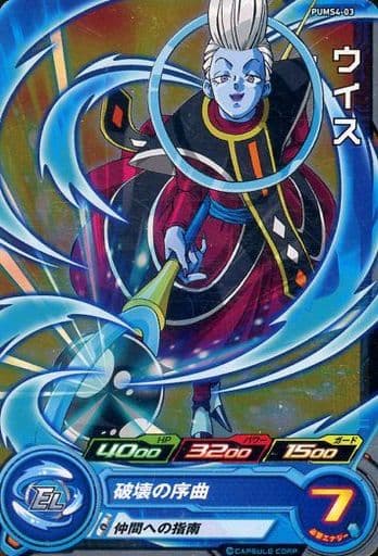 [P] PUMS4-03 ウイス