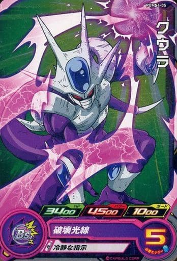 [P] PUMS4-05 クウラ