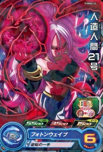 [P] PUMS4-22 人造人間21号(箔押し無し)