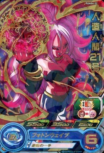 [P] PUMS4-22 人造人間21号(箔押しあり)