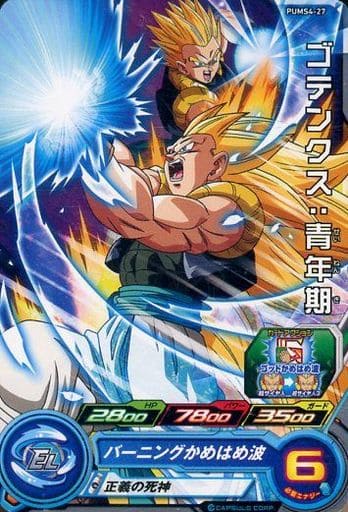 [P] PUMS4-27 ゴテンクス:青年期