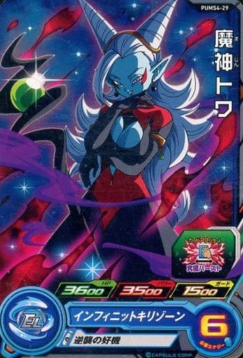 [P] PUMS4-29 魔神トワ
