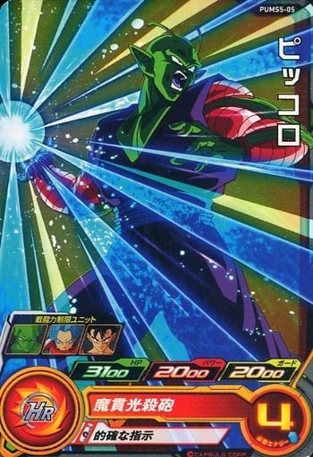 [P] PUMS5-05 ピッコロ
