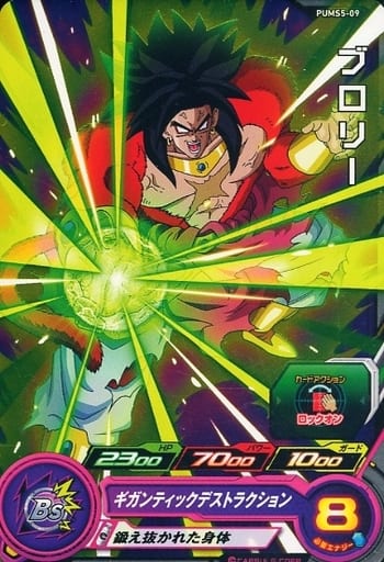 [P] PUMS5-09 ブロリー
