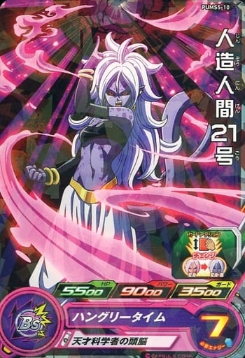 [P] PUMS5-10 人造人間21号(箔押し無し)