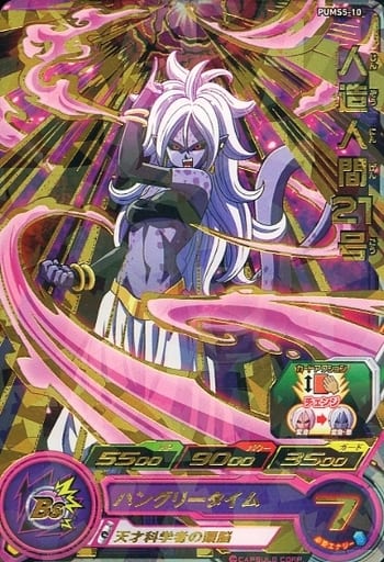 [P] PUMS5-10 人造人間21号(箔押しあり)