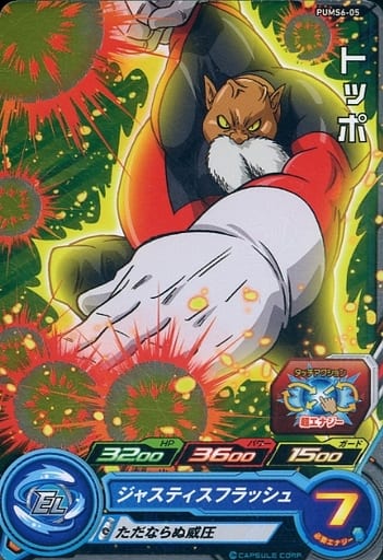 [P] PUMS6-05 トッポ