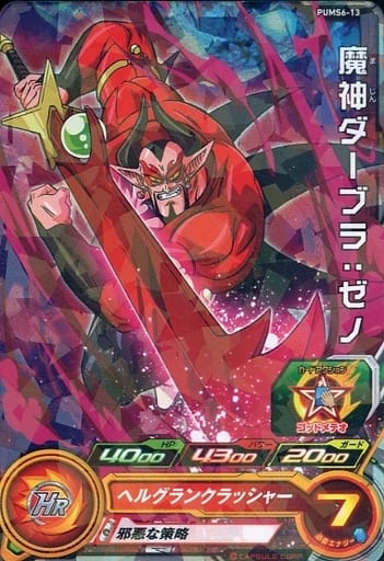 [P] PUMS6-13 魔神ダーブラ:ゼノ(箔押し無し)
