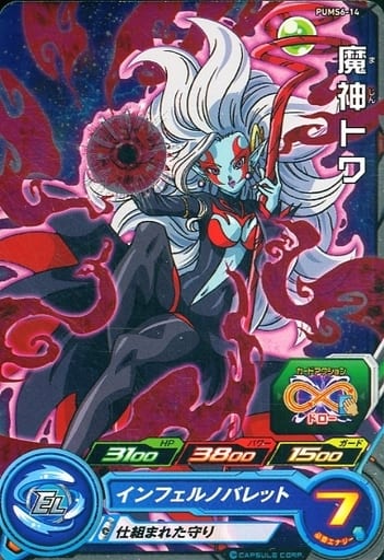 [P] PUMS6-14 魔神トワ