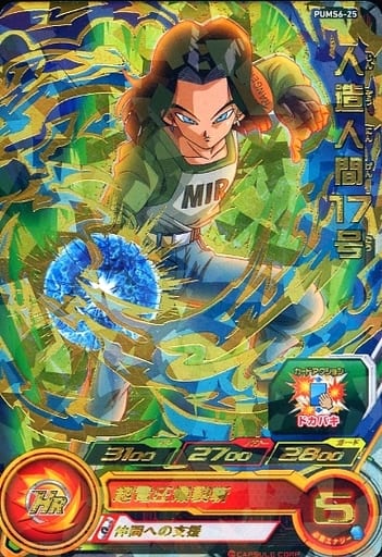 [P] PUMS6-25 人造人間17号(箔押しあり)