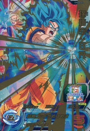 [P] UMDS-01 孫悟空:BR