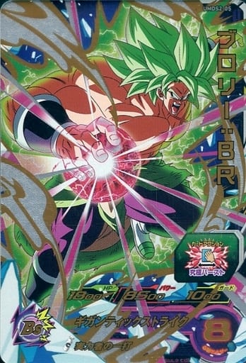[P] UMDS2-05 ブロリー:BR