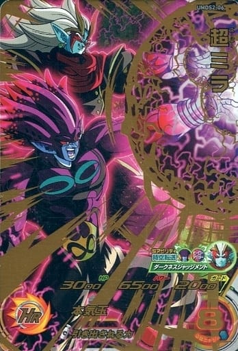 [P] UMDS2-06 超ミラ