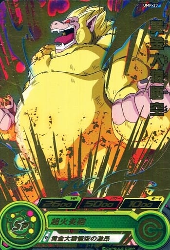[P] UMP-23 黄金大猿悟空