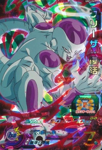 [SR] UM1-26 フリーザ:復活