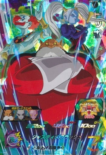 [SR] UM1-39 トッポ