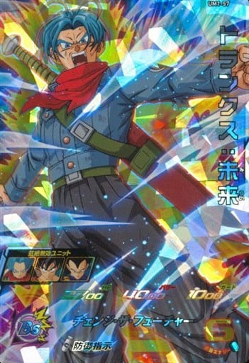 [SR] UM1-57 トランクス:未来
