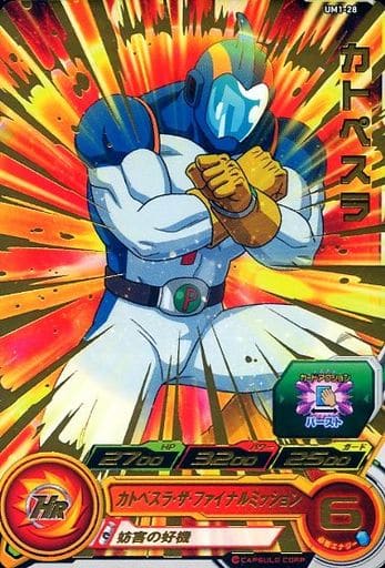 [R] UM1-28 カトペスラ