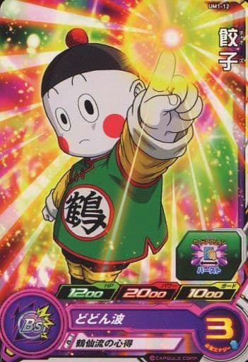 [C] UM1-12 餃子