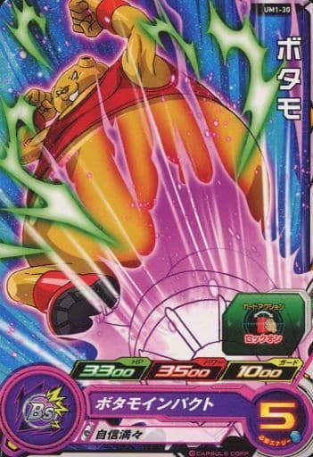[C] UM1-30 ボタモ