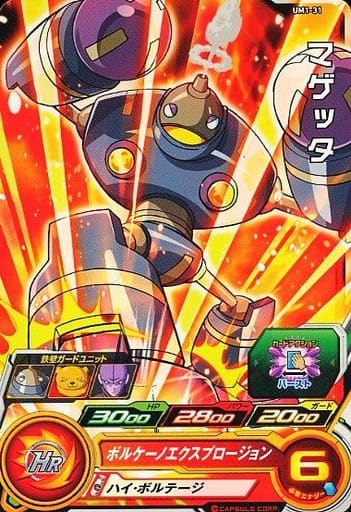 [C] UM1-31 マゲッタ