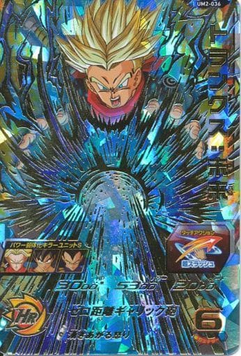 [UR] UM2-036 トランクス:未来