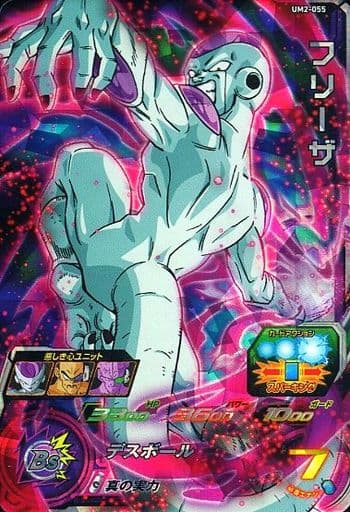 [SR] UM2-055 フリーザ