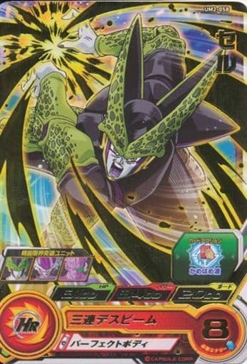 [R] UM2-058 セル