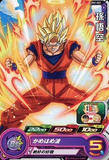 [C] UM2-001 孫悟空