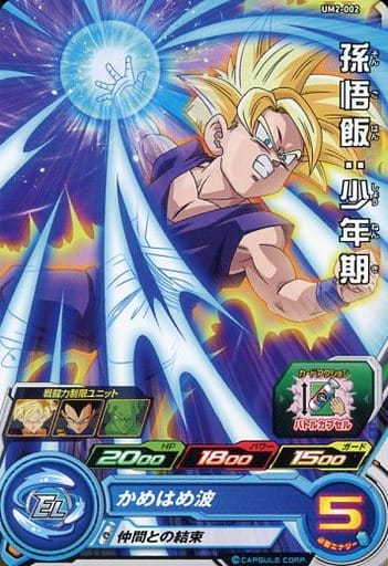 [C] UM2-002 孫悟飯:少年期