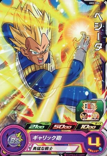 [C] UM2-004 ベジータ