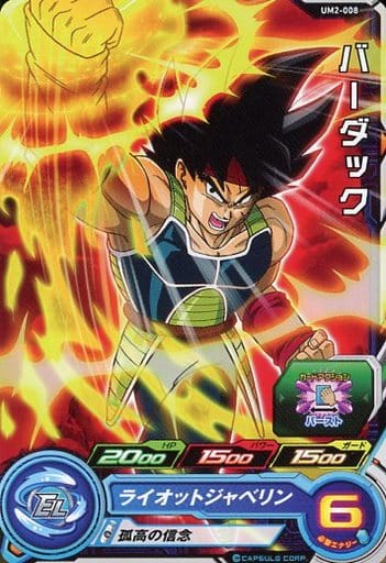 [C] UM2-008 バーダック