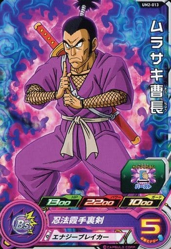 [C] UM2-013 ムラサキ曹長