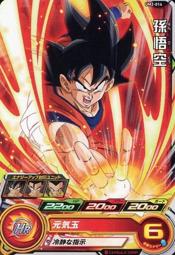 [C] UM2-014 孫悟空
