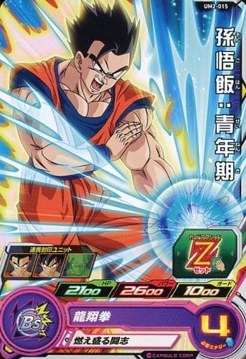 [C] UM2-015 孫悟飯:青年期