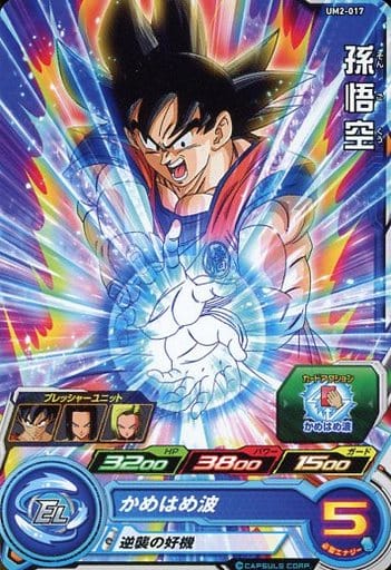 [C] UM2-017 孫悟空