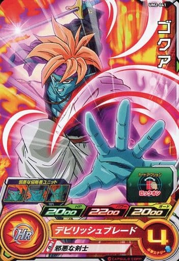[C] UM2-041 ゴクア