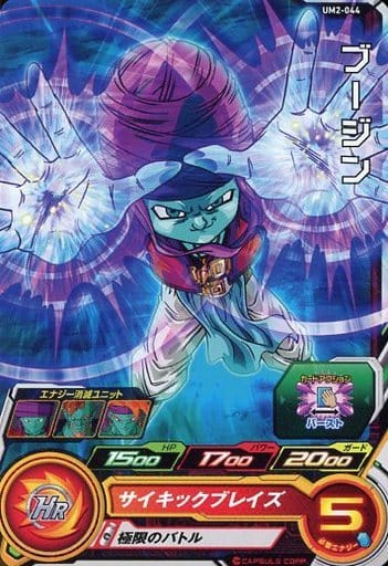 [C] UM2-044 ブージン