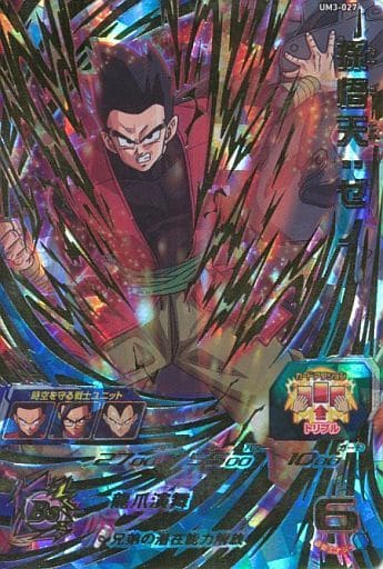 [UR] UM3-027 孫悟天:ゼノ