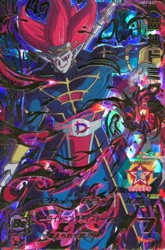 [UR] UM3-037 魔神ドミグラ