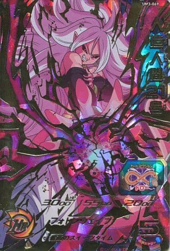 [UR] UM3-069 人造人間21号