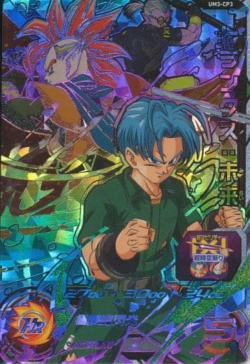 [CP] UM3-CP3 トランクス:未来