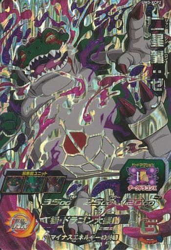 [CP] UM3-XCP2 二星龍:ゼノ