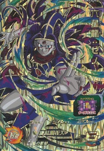 [CP] UM3-XCP6 六星龍:ゼノ