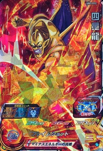 [SR] UM3-032 四星龍