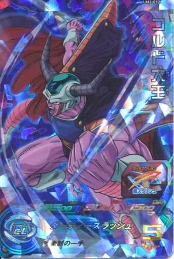[SR] UM3-052 コルド大王