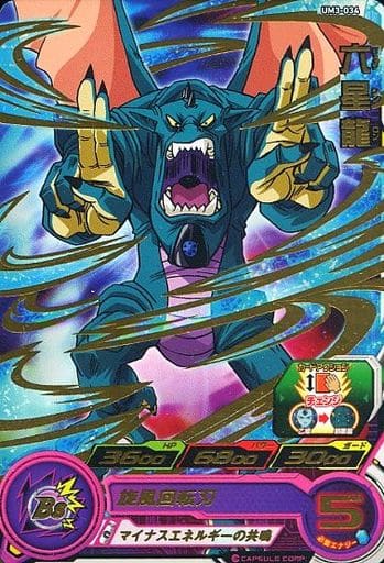 [R] UM3-034 六星龍